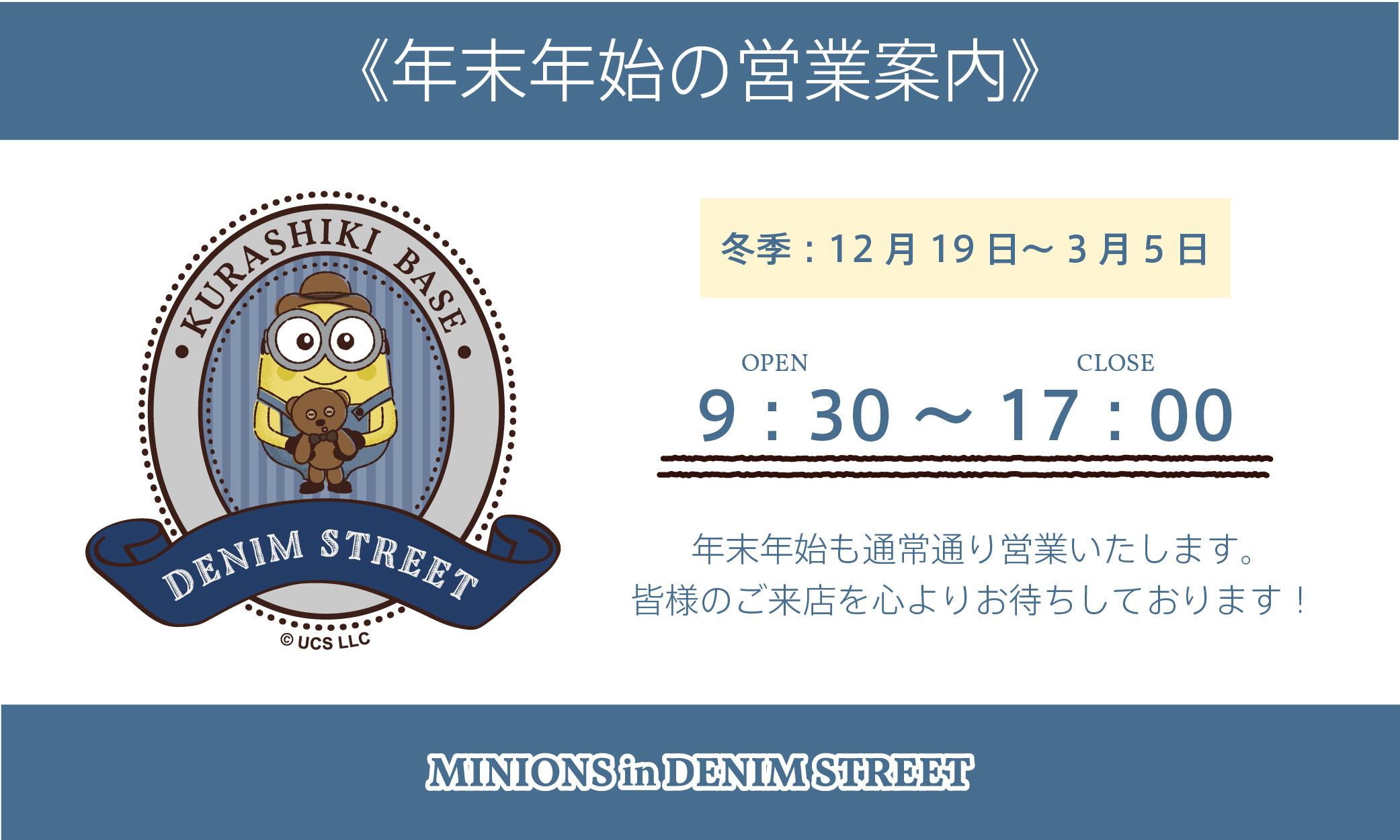 【年末年始の営業案内】