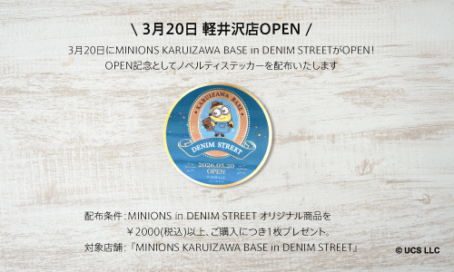 3月20日(金)　軽井沢店ノベルティプレゼントキャンペーンスタート